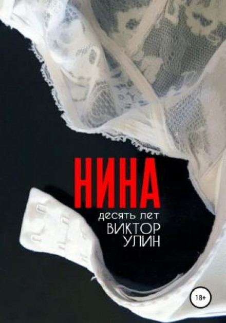 Ніна