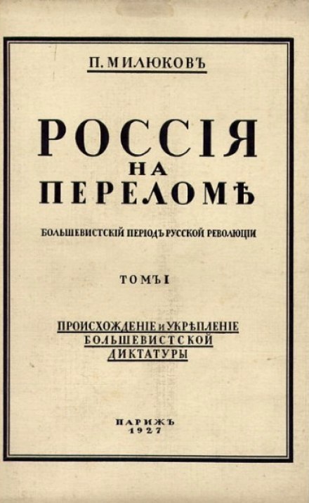 Russia at the Crossroads