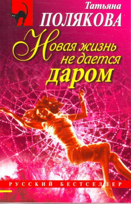 A New Life Does Not Come Easy