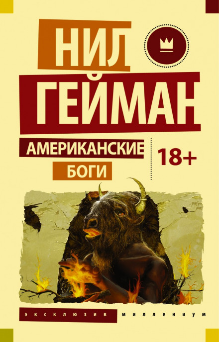 American Gods