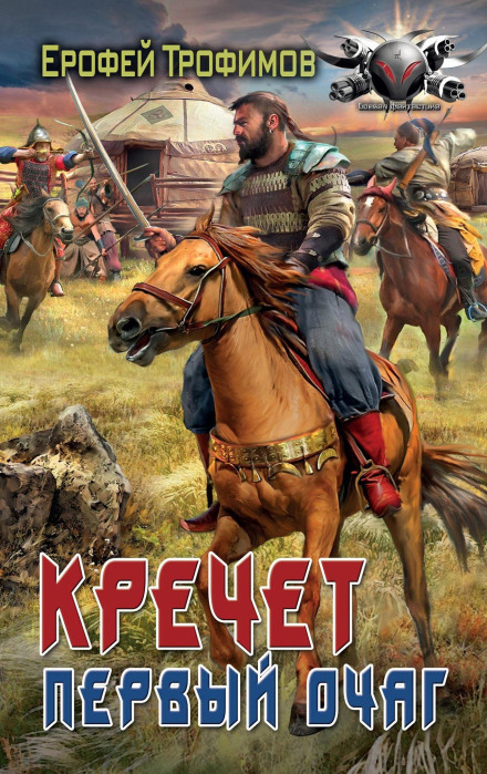 Krechet. The First Hearth