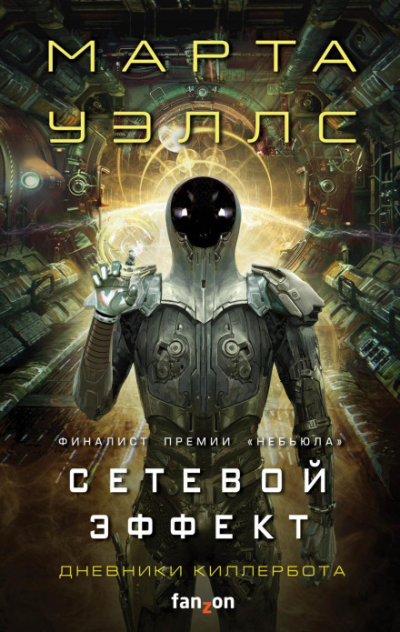 Мережевий ефект