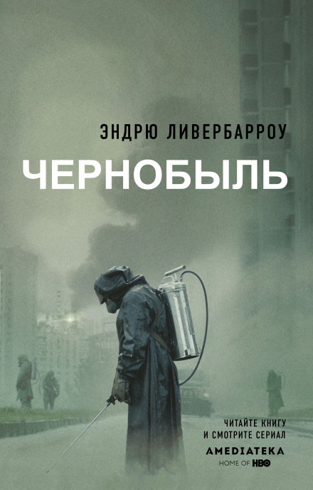 Чорнобиль 01:23:40