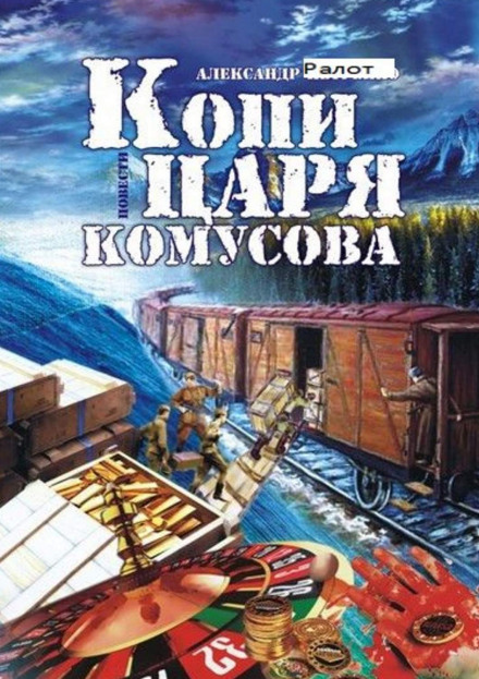 King Komusov's Mines