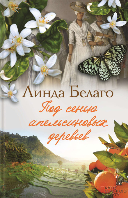 Under the Shade of Orange Trees