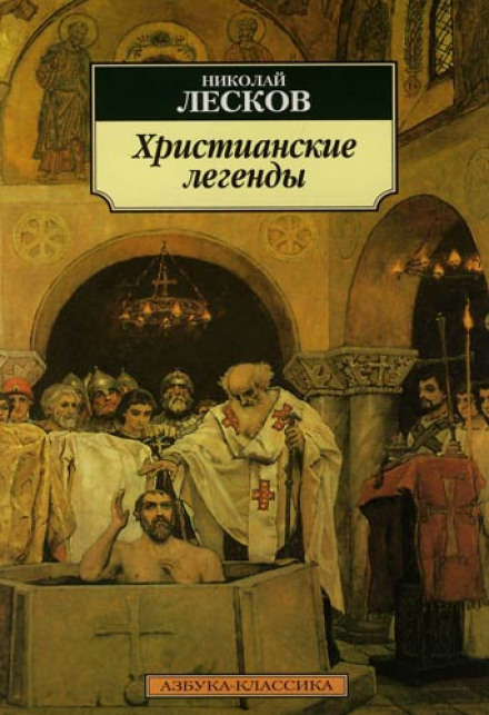 Legends of the First Christians