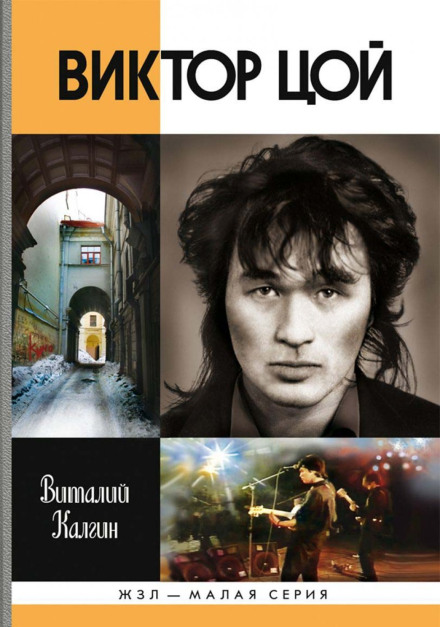 Viktor Tsoi