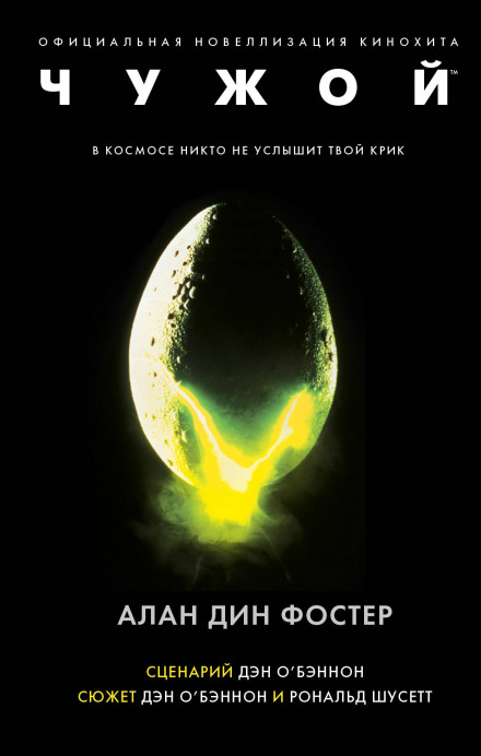 Alien