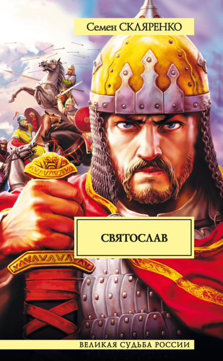 Svyatoslav