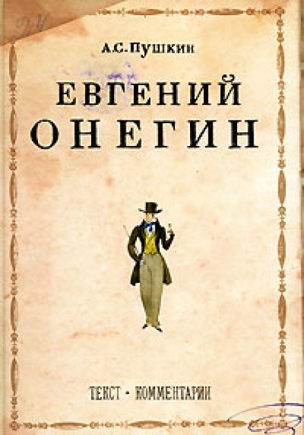 Eugene Onegin