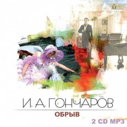 Обрив