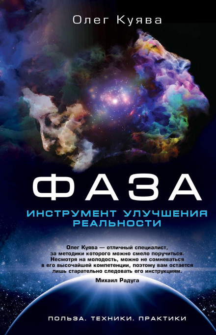 ФАЗА. Інструмент покращення реальності