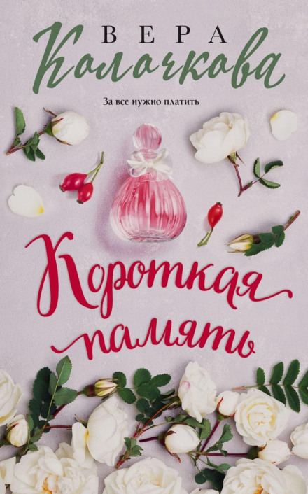 Коротка пам'ять