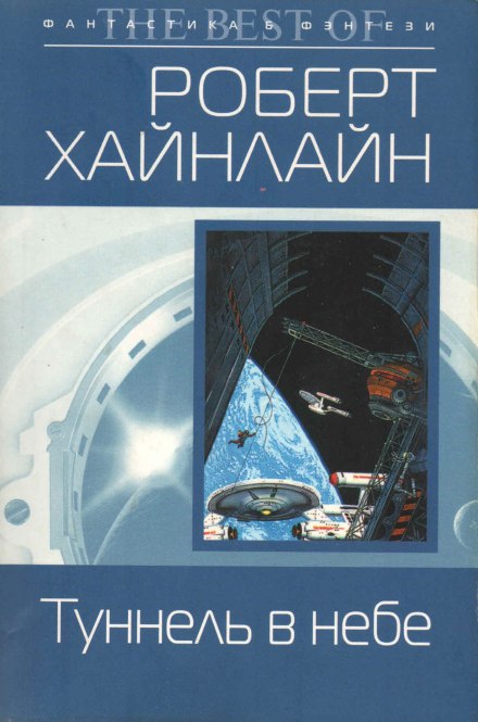 Тунель у небо