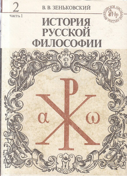 A History of Russian Philosophy. Volume 2