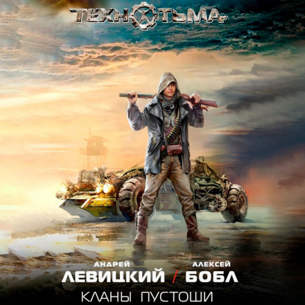Clans of the Wasteland