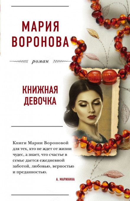 The Book Girl
