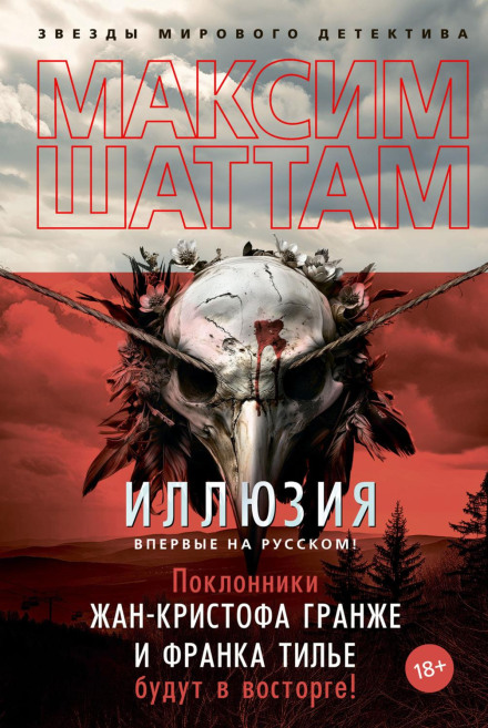 Ілюзія