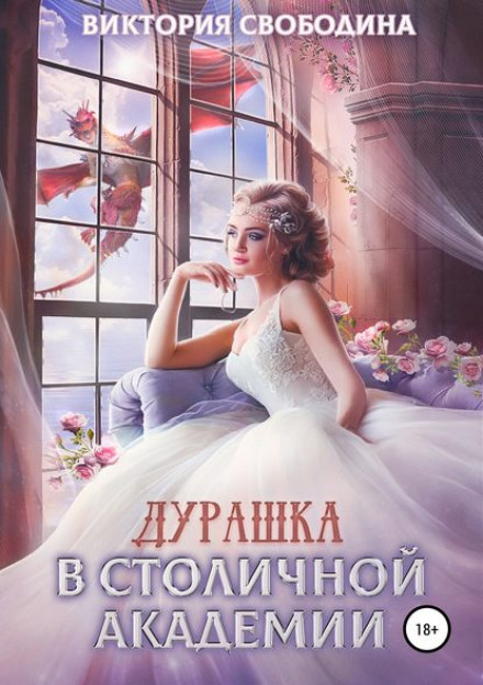 Дурепа у столичній академії