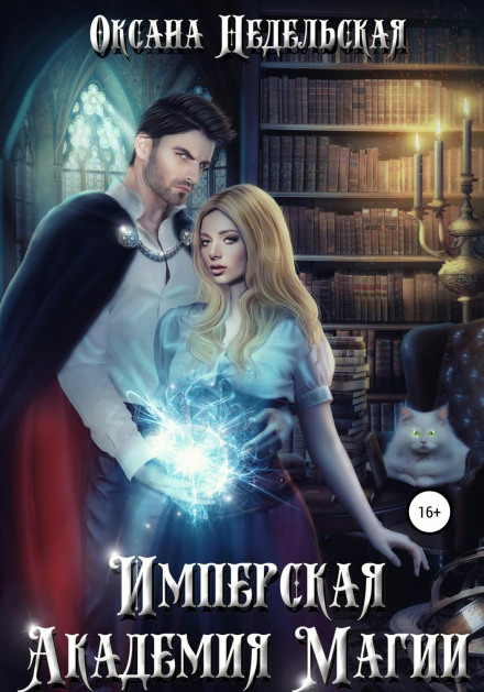 Imperial Academy of Magic