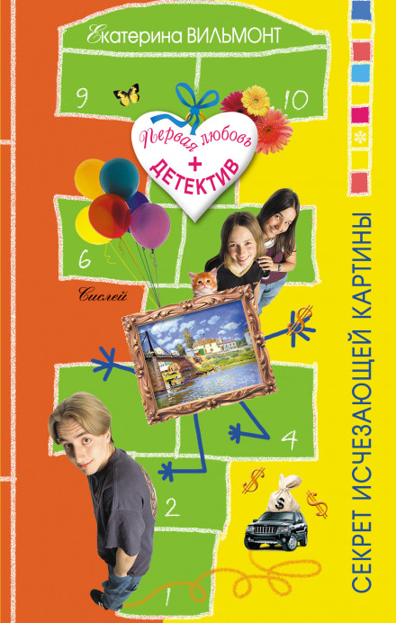 Секрет зниклої картини