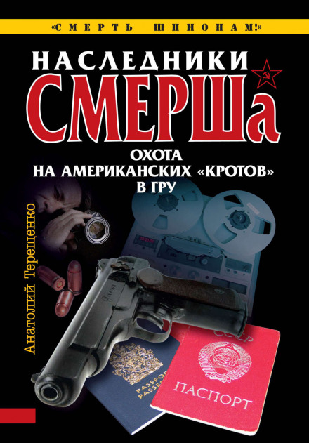 Heirs of SMERSH. Hunting American Moles in the GRU