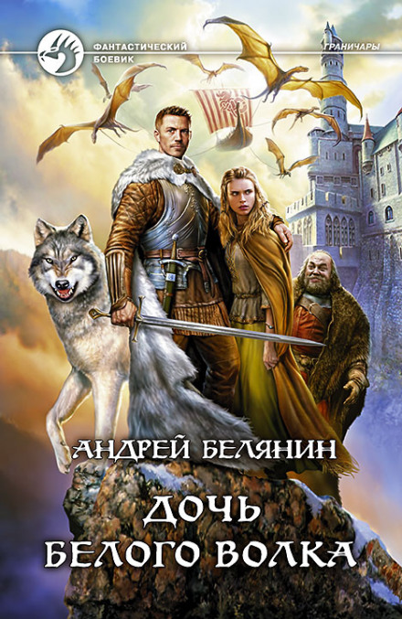 Daughter of the White Wolf