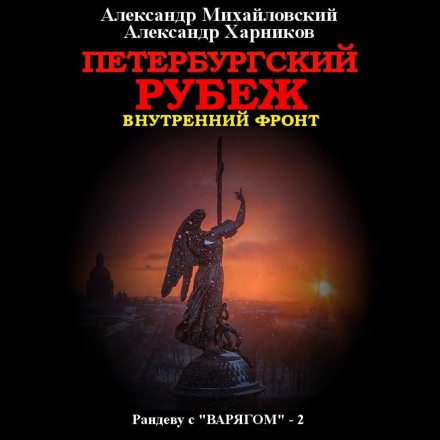 The Petersburg Frontier. The Internal Front