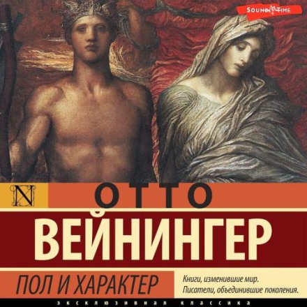 Стать і характер
