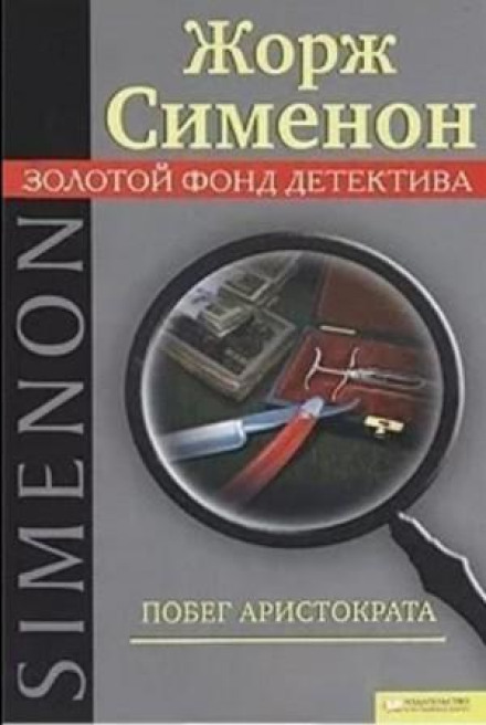 Monsieur Monde Vanishes