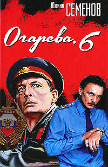Ogareva, 6