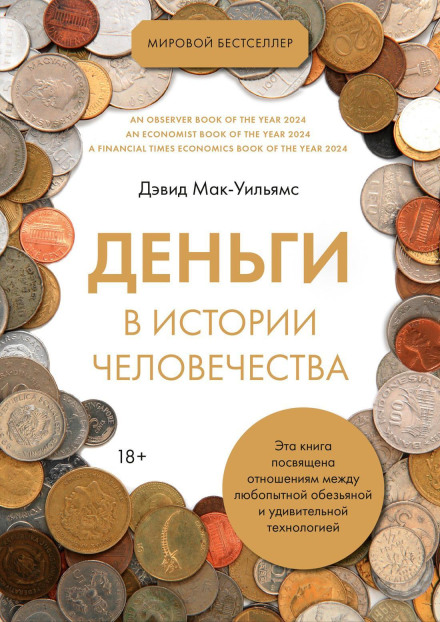 Money: A Story of Humanity