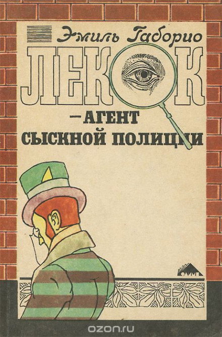 Monsieur Lecoq