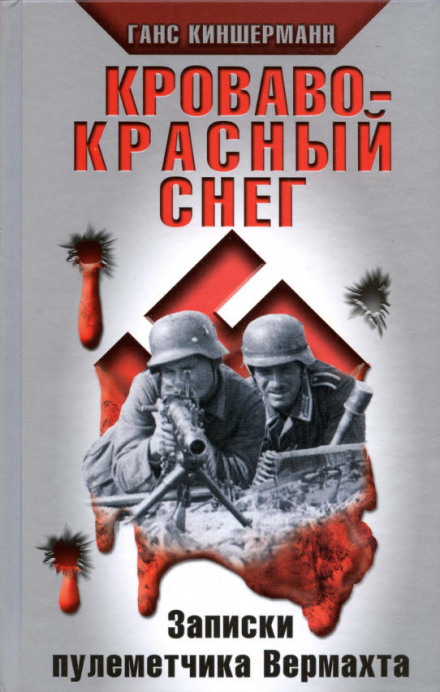 Blood-Red Snow: The Memoirs of a German Soldier on the Eastern Front