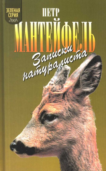 Notes of a Naturalist
