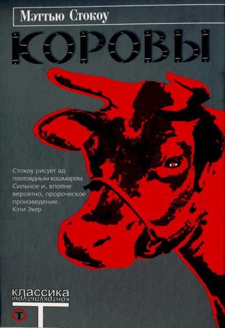 Корови