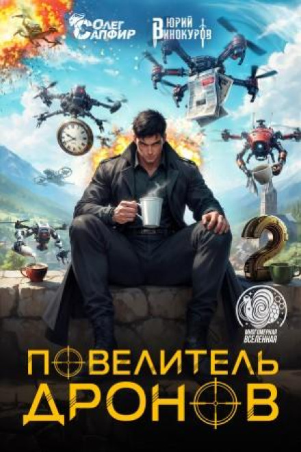 Drone Master 2