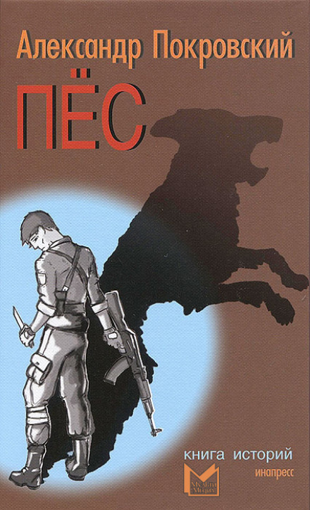 Пес