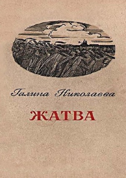 The Harvest