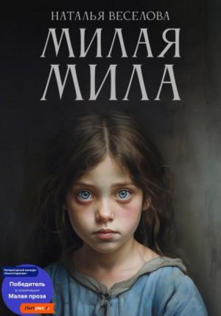 Dear Mila