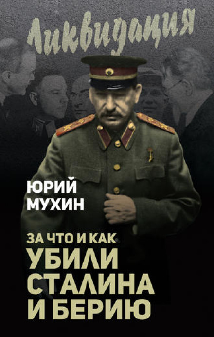 Why Was Stalin Killed