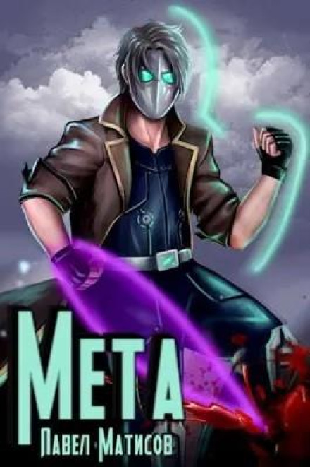 Meta I