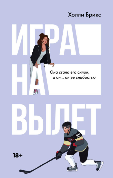 Гра на вибування