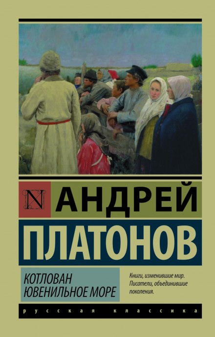 Ювенільне море (Море юності)