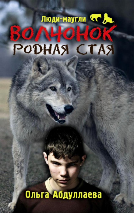 Wolf Cub. Native Pack
