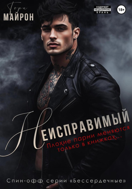 Fall for Me to Music