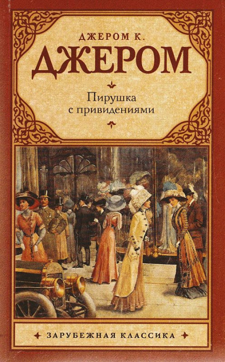 Вечірка з привидами