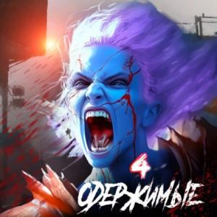 The Obsessed 4