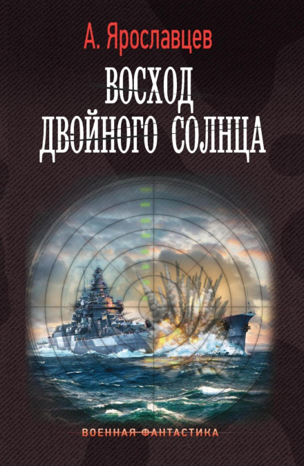 Схід подвійного сонця