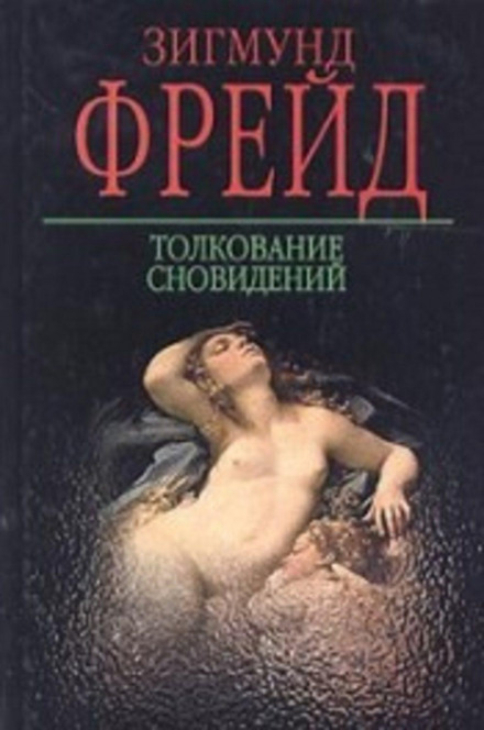 The Interpretation of Dreams